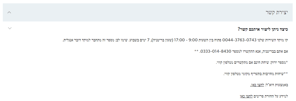 מרקס אנד ספנסר שירות לקוחות