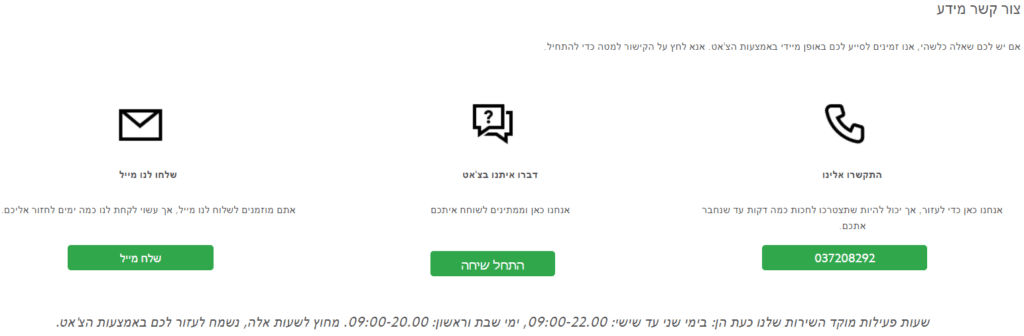 שירות לקוחות נקסט דיירקט