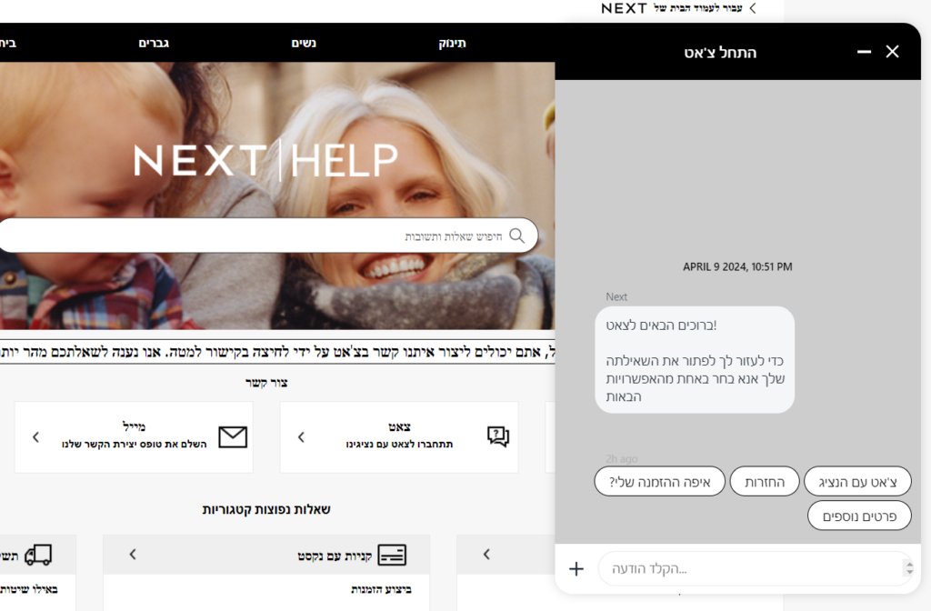 שירות לקוחות צ'אט נקסט